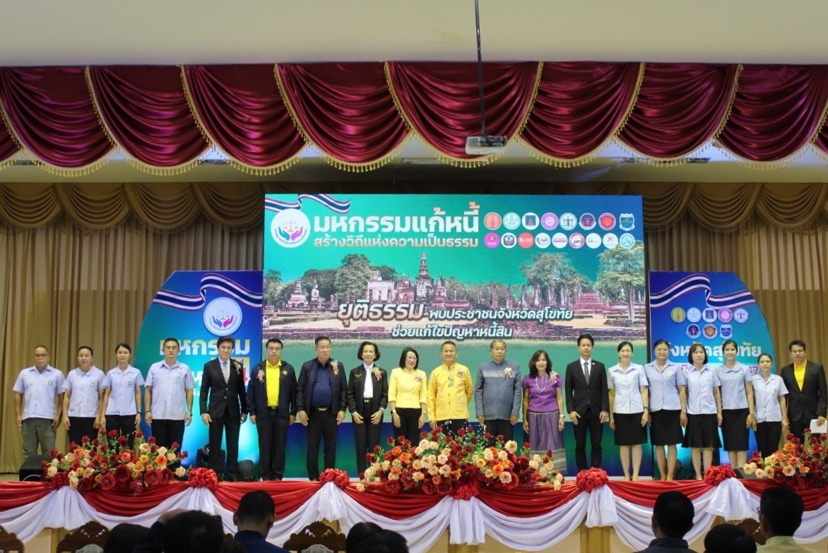 กรมบังคับคดีร่วมกับกรมคุ้มครองสิทธิและเสรีภาพ จัดโครงการ  “มหกรรมแก้หนี้ สร้างวิถีแห่งความเป็นธรรม” ครั้งที่ 14 ในพื้นที่จังหวัดสุโขทัย